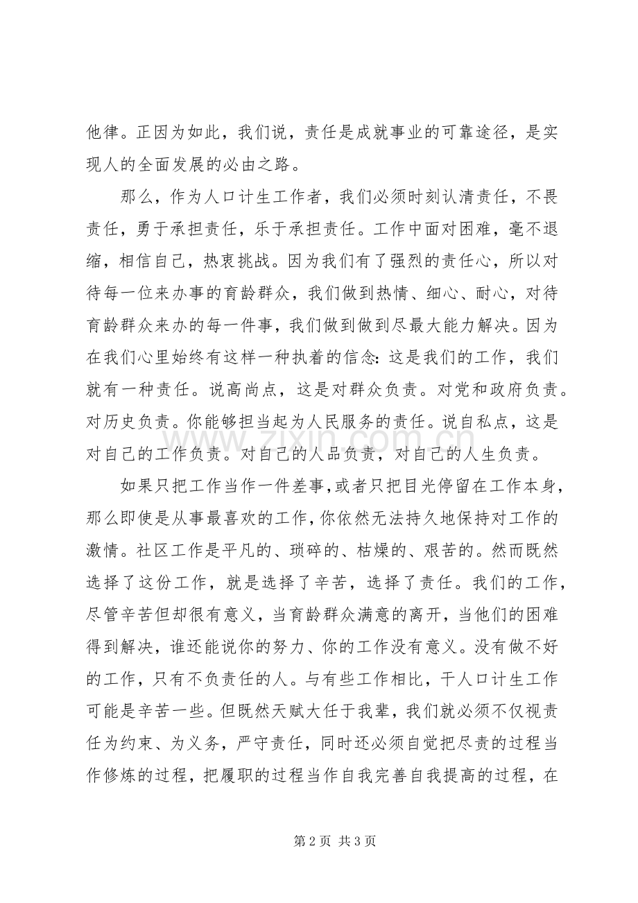 责任在于担当演讲致辞.docx_第2页