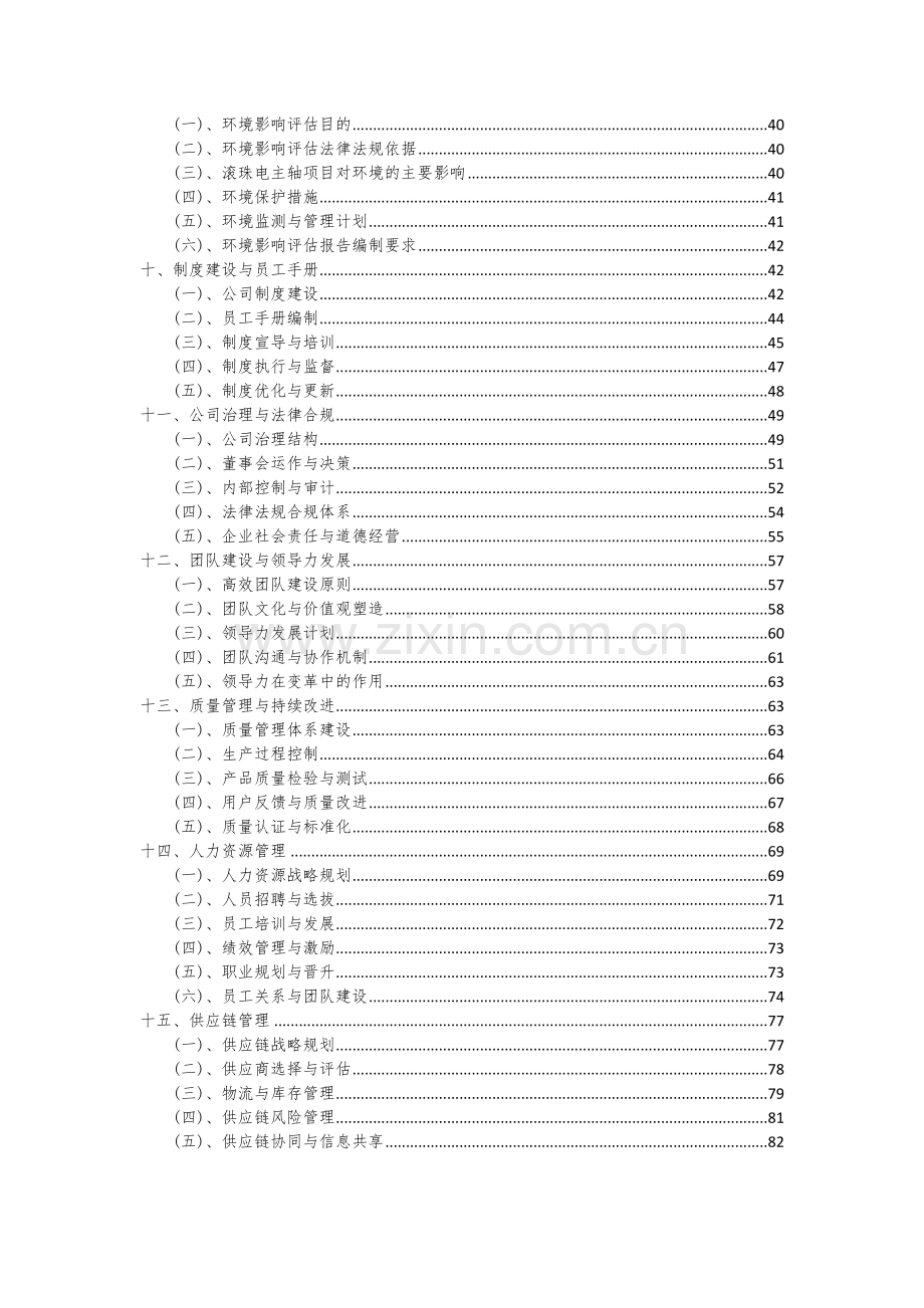 滚珠电主轴项目可行性分析报告.docx_第3页