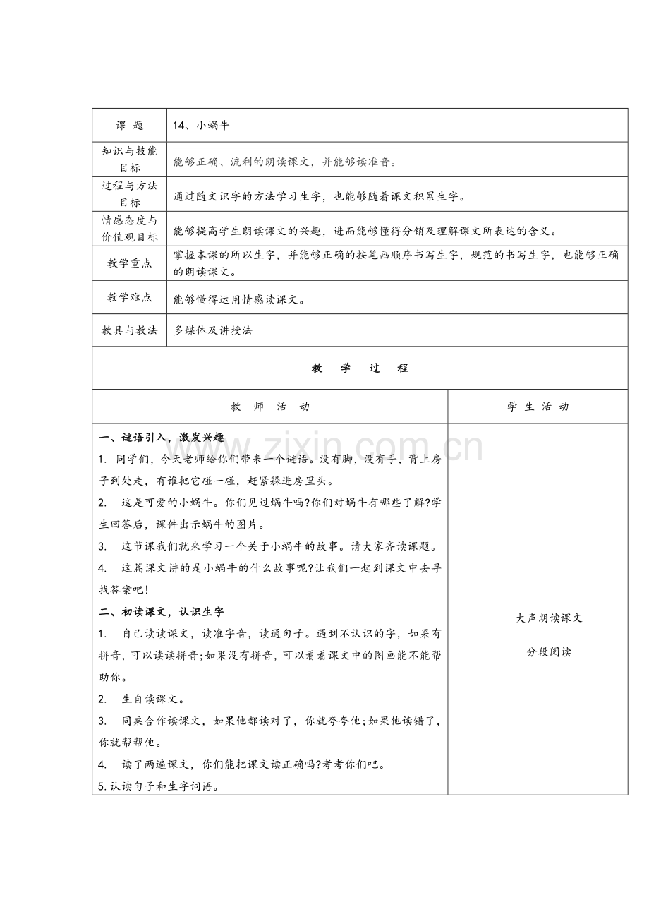 小蜗牛的教学设计.doc_第1页