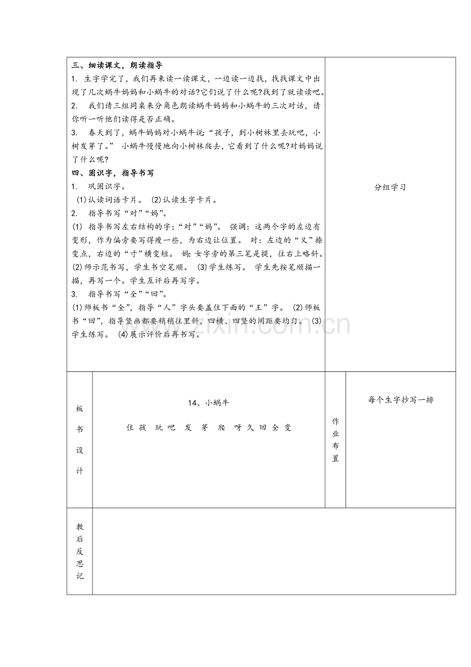 小蜗牛的教学设计.doc_第2页