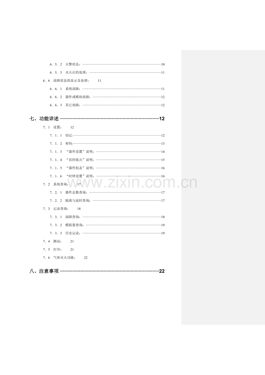 智能火灾报警控制器使用说明书.docx_第2页