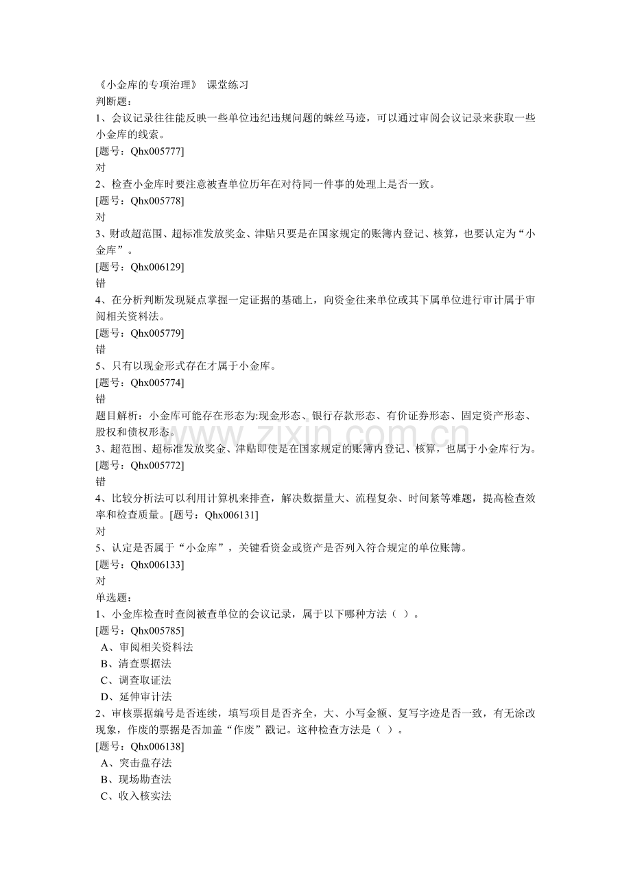 XXXX年江苏省会计继续教育考试题库.docx_第1页