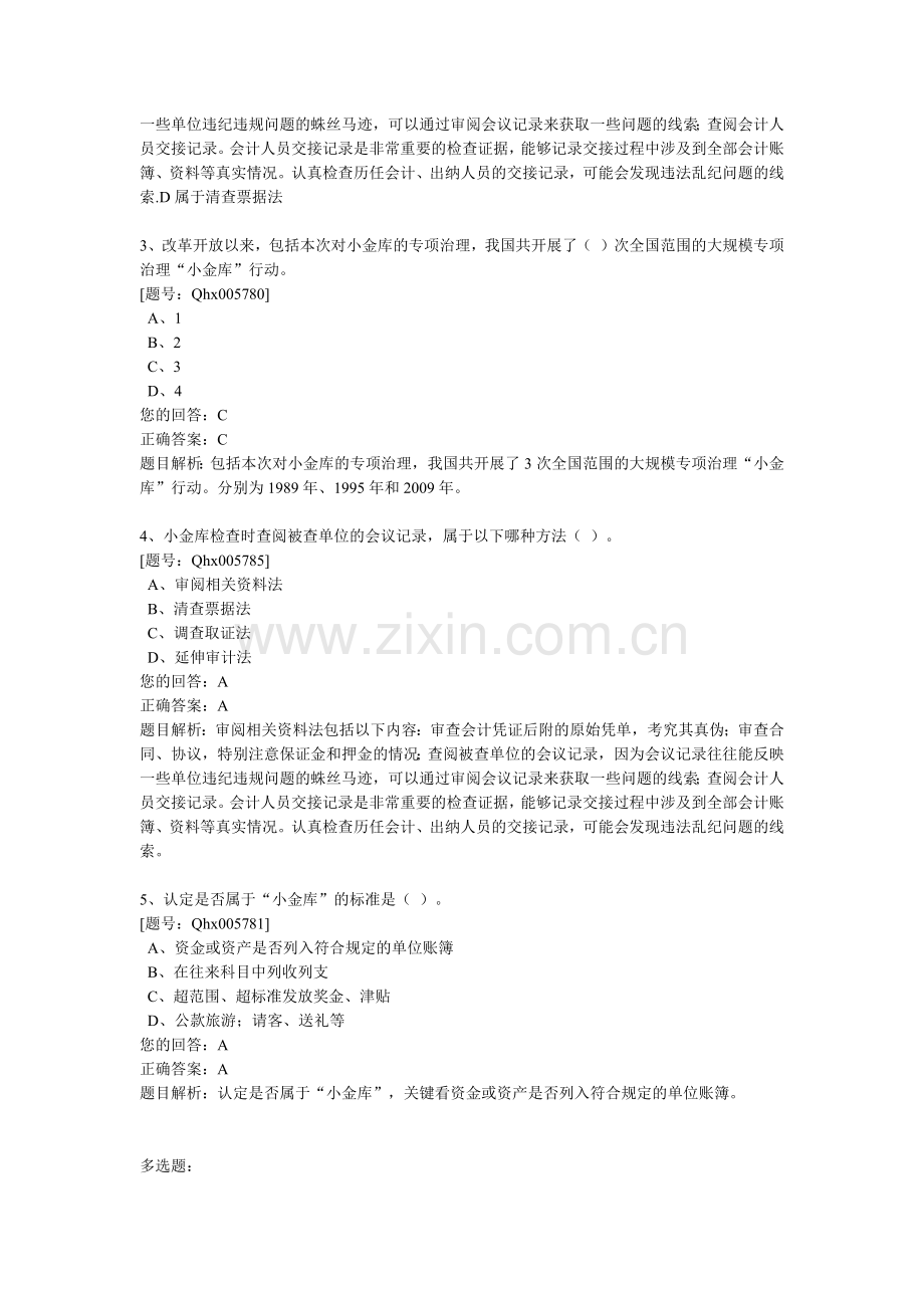 XXXX年江苏省会计继续教育考试题库.docx_第3页