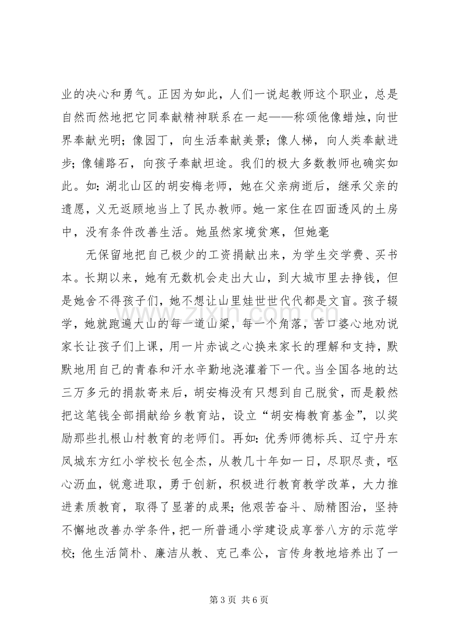 廉洁从教演讲稿范文.docx_第3页