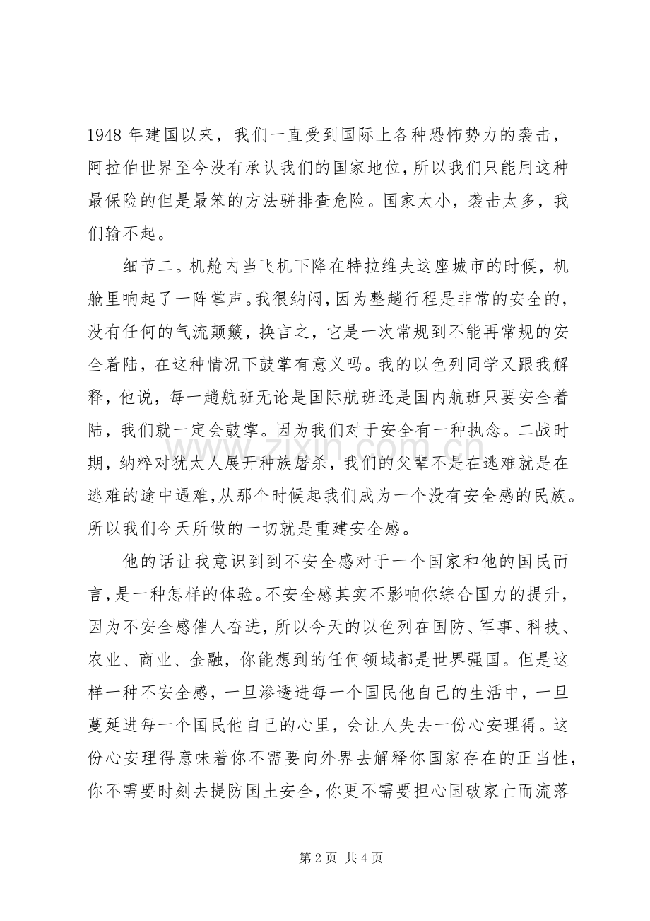 一篇国强则少年强的演讲稿范文.docx_第2页