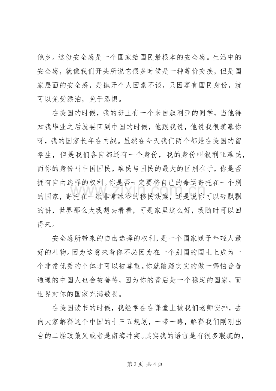 一篇国强则少年强的演讲稿范文.docx_第3页