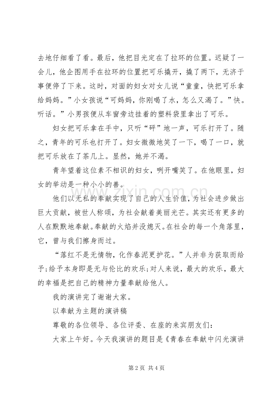 以奉献为主题的演讲.docx_第2页