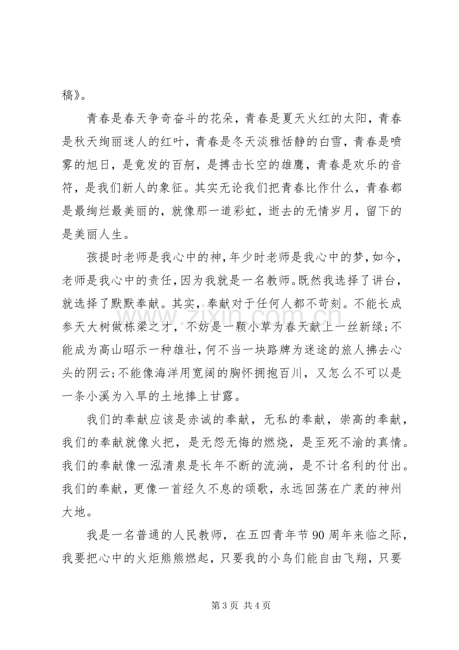 以奉献为主题的演讲.docx_第3页