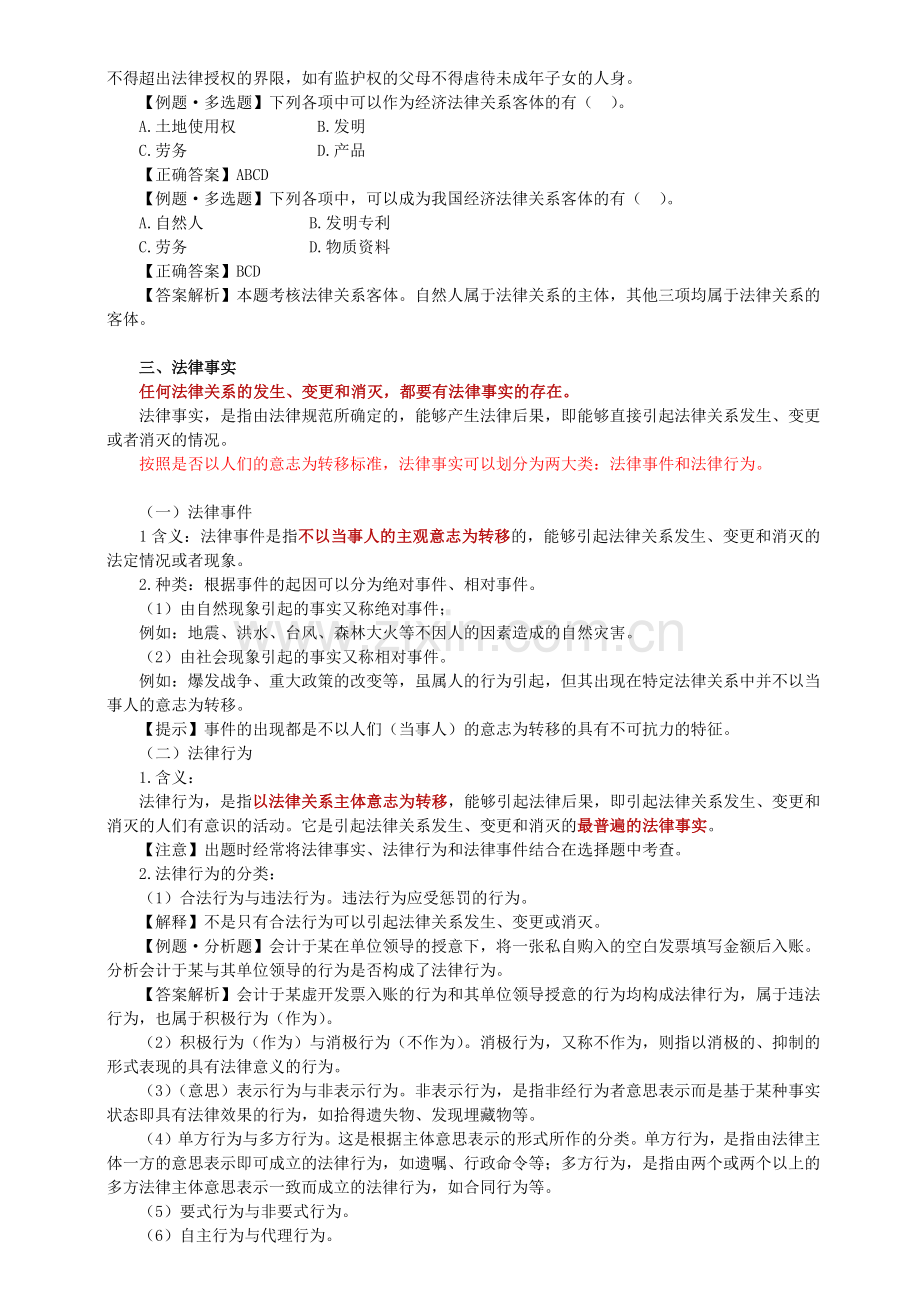 初级财务会计与经济管理知识重点详解.docx_第3页