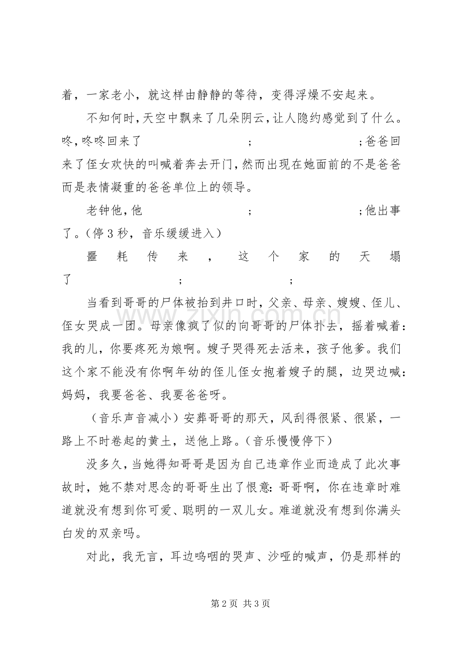 企业安全生产精彩演讲稿范文.docx_第2页