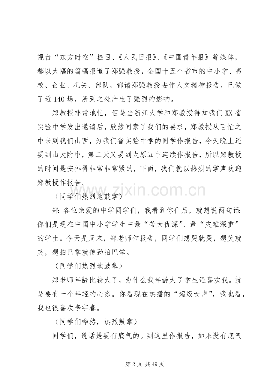 郑强教授演讲致辞.docx_第2页