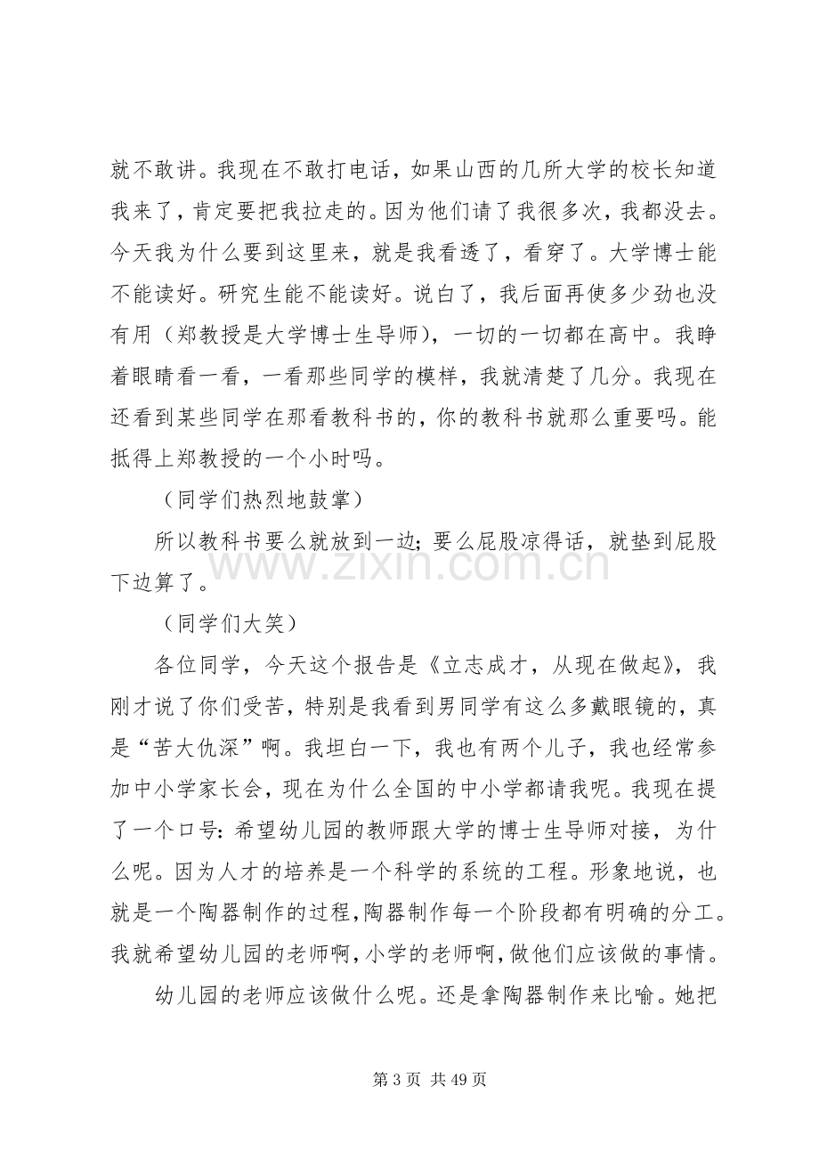 郑强教授演讲致辞.docx_第3页