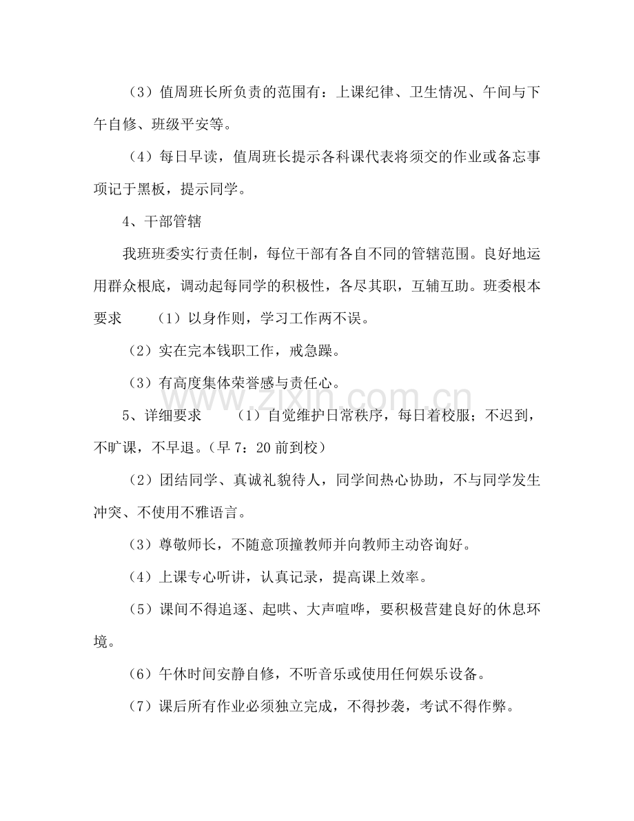 高三班级工作参考计划.doc_第2页