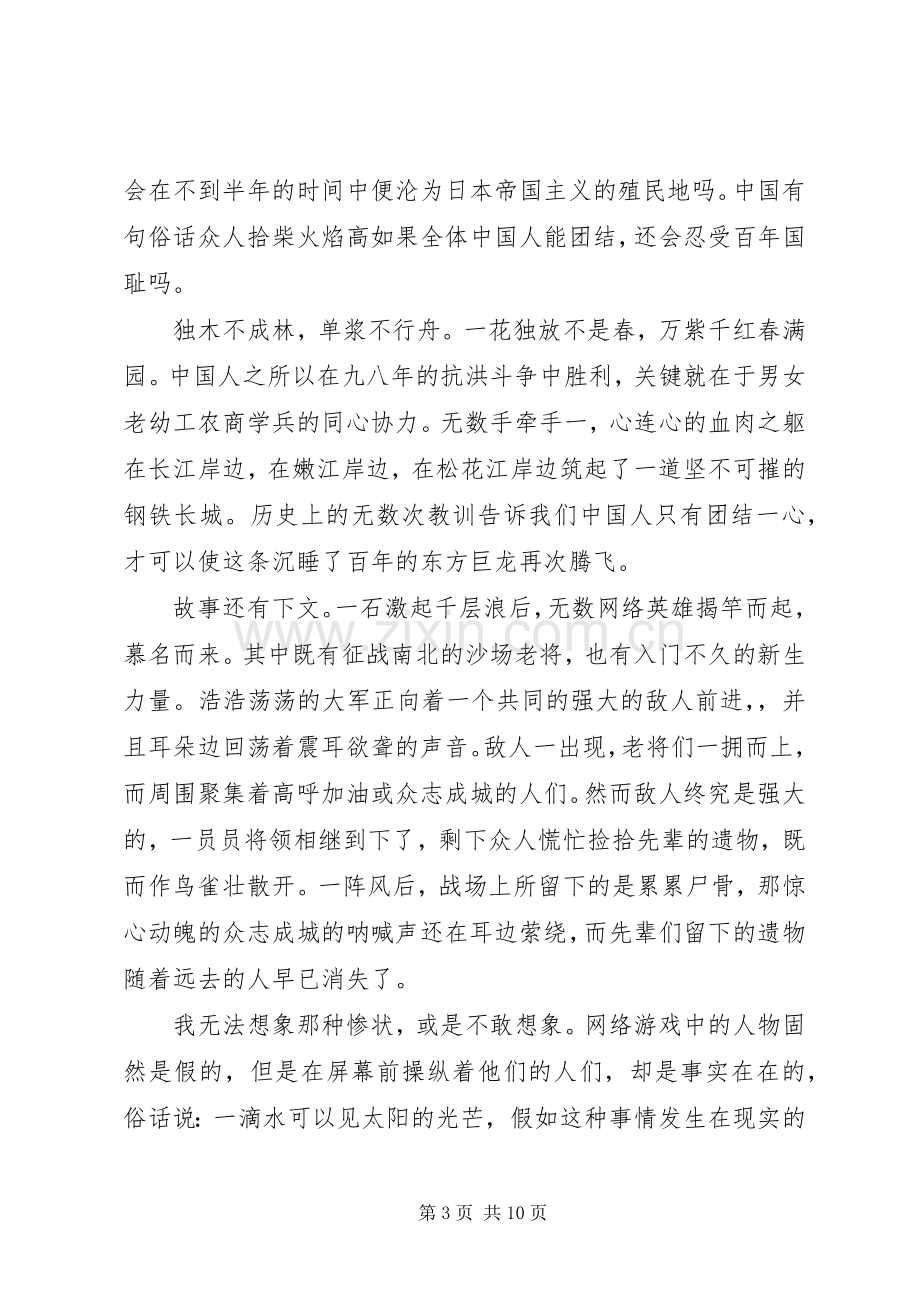 以团结为主题的优秀演讲致辞4篇.docx_第3页