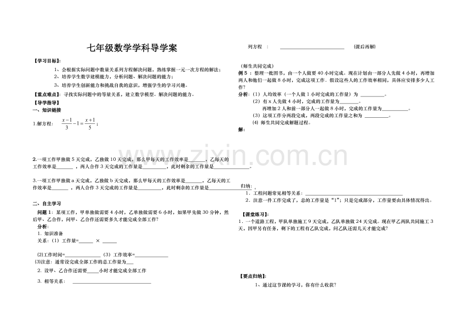 七年级数学学科导学案334.doc_第1页