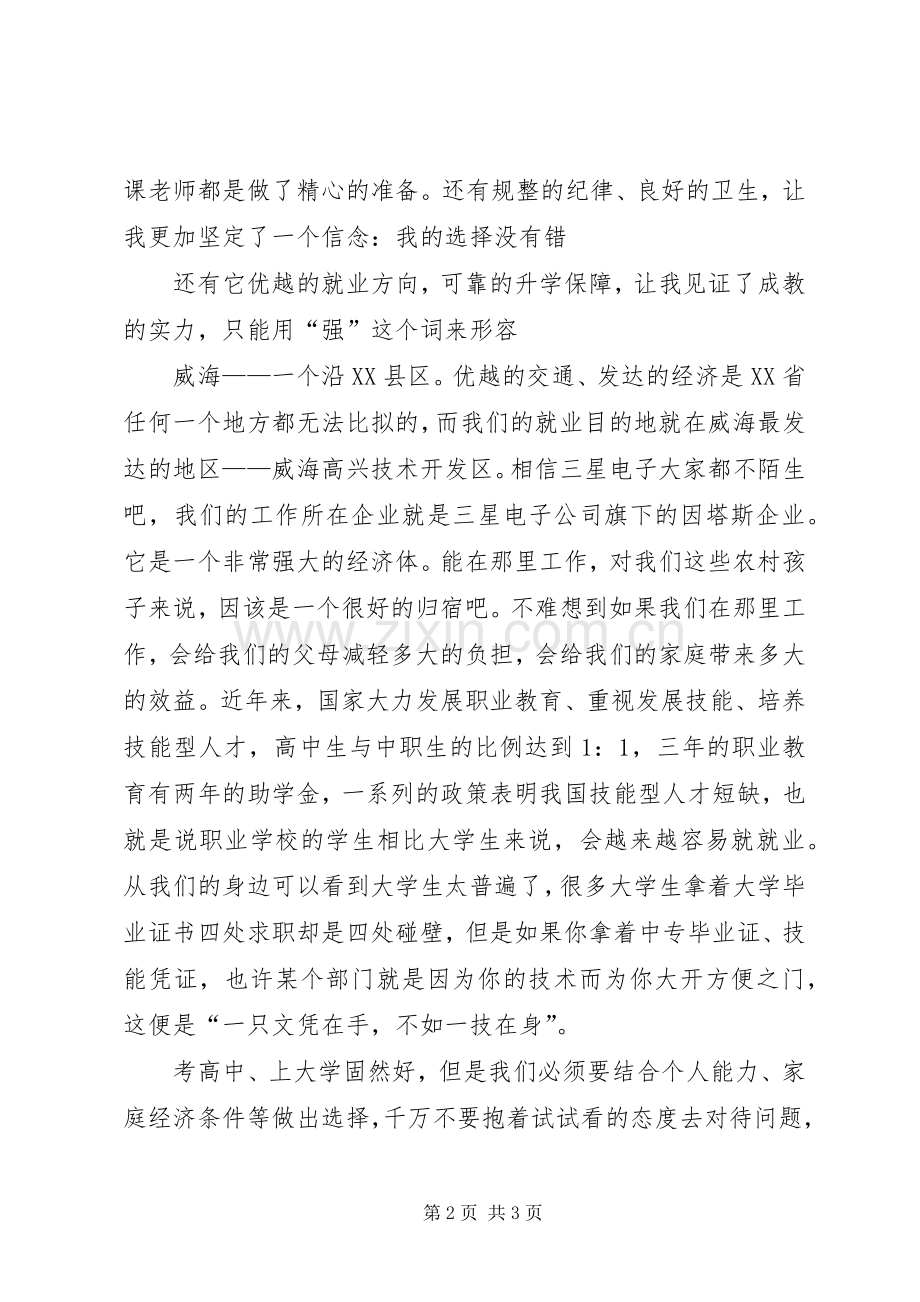 招生演讲稿参考.docx_第2页