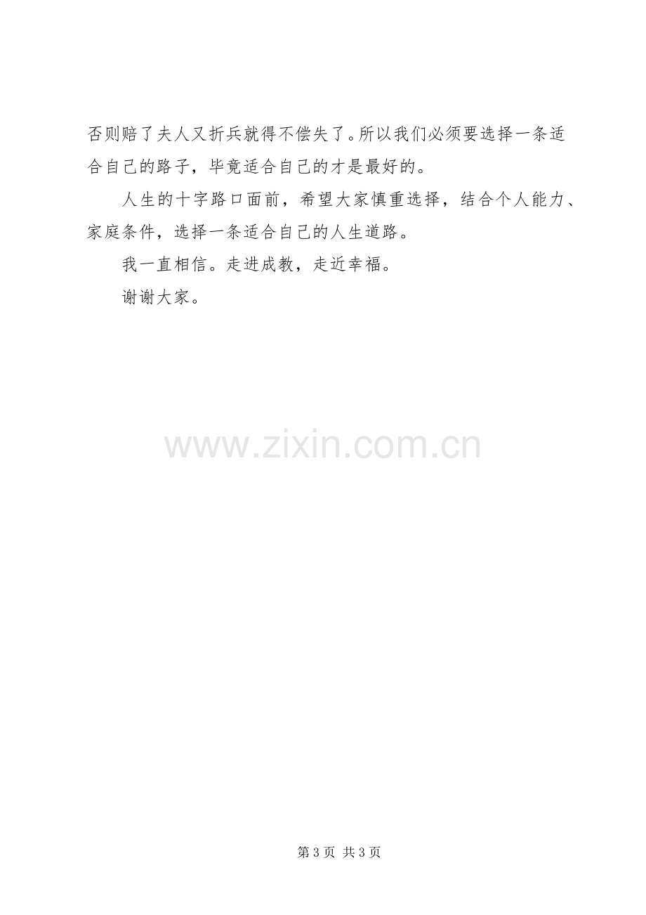 招生演讲稿参考.docx_第3页