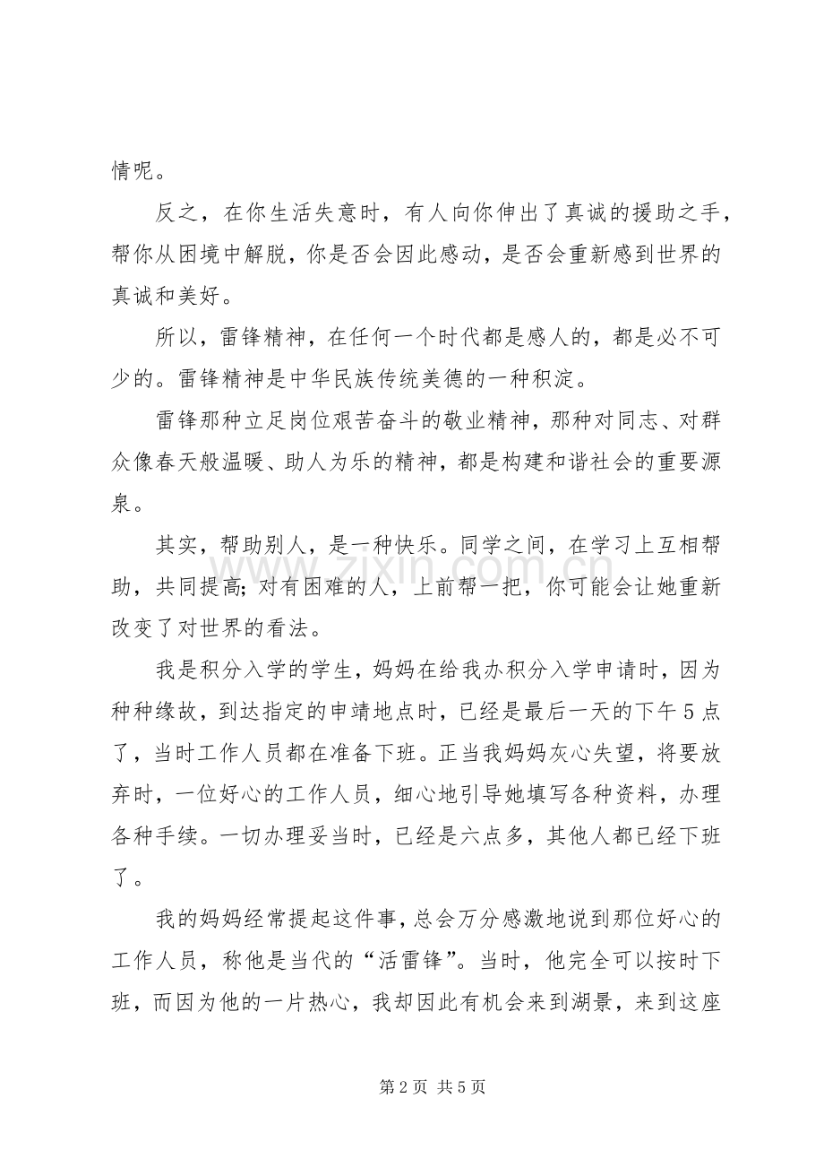 学习雷锋精神演讲致辞稿范文.docx_第2页