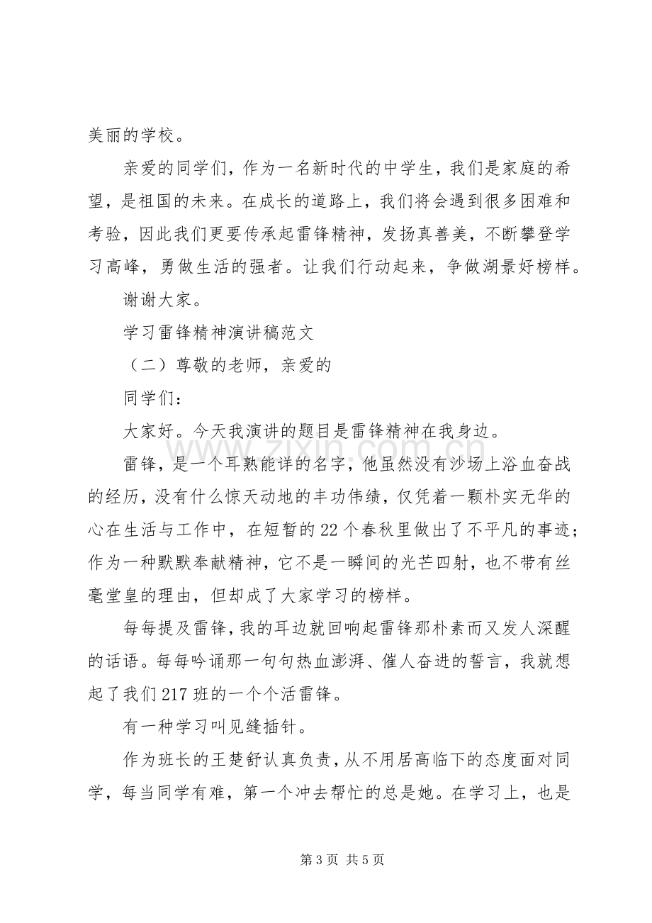 学习雷锋精神演讲致辞稿范文.docx_第3页