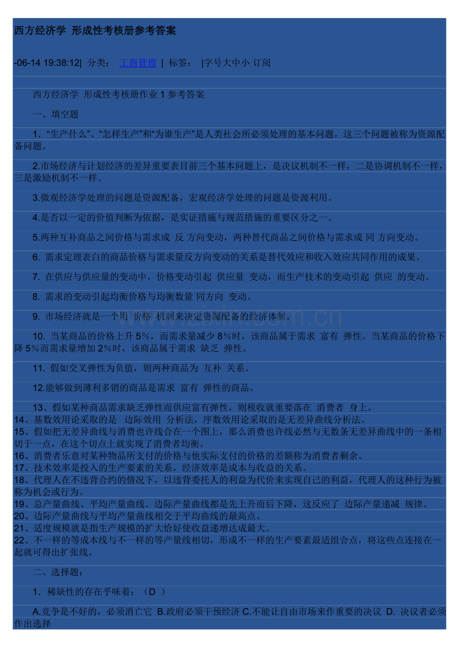 2024年西方经济学形成性考核册参考答案新版.doc_第1页