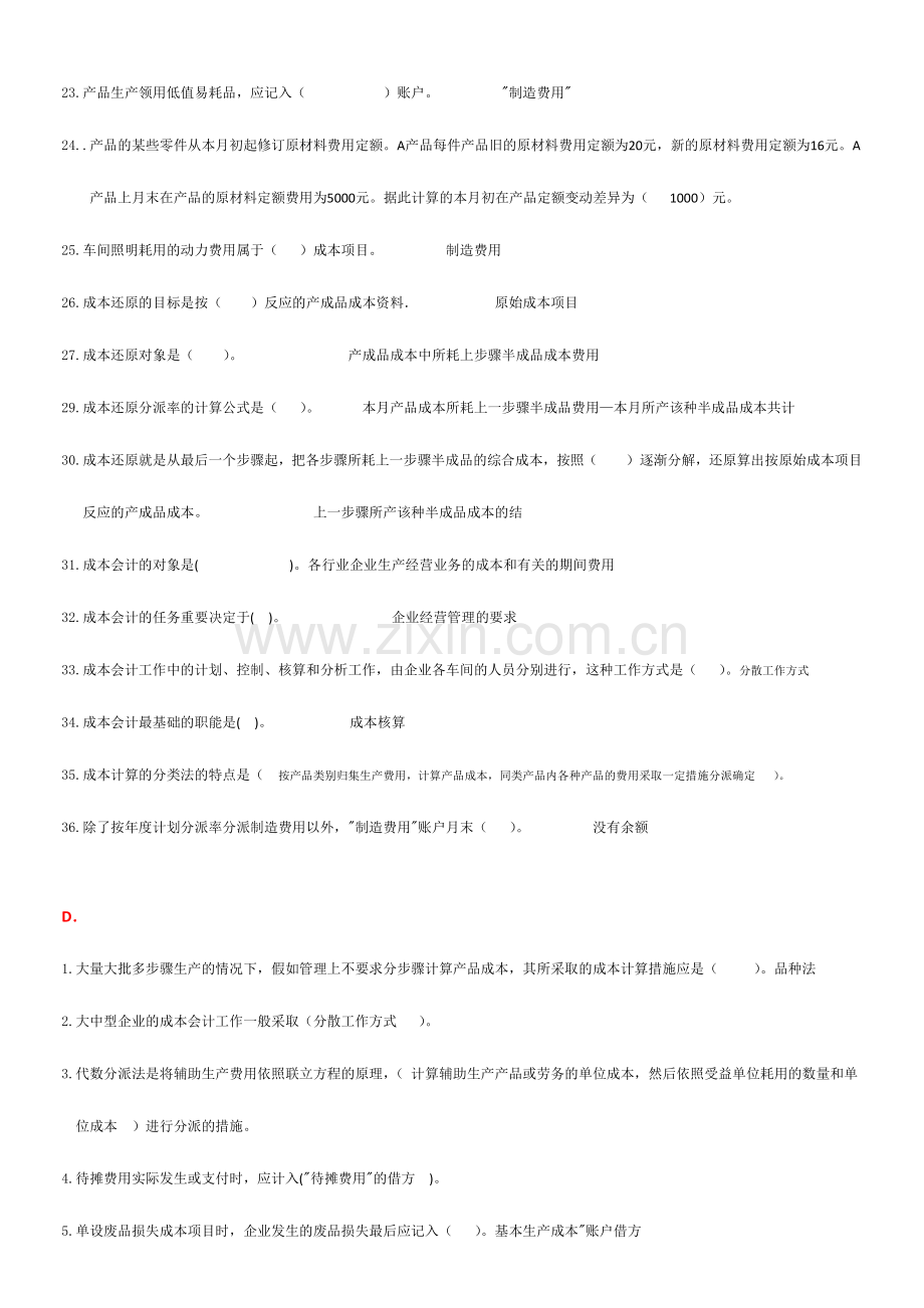 2024年新版成本会计试题及答案.doc_第3页