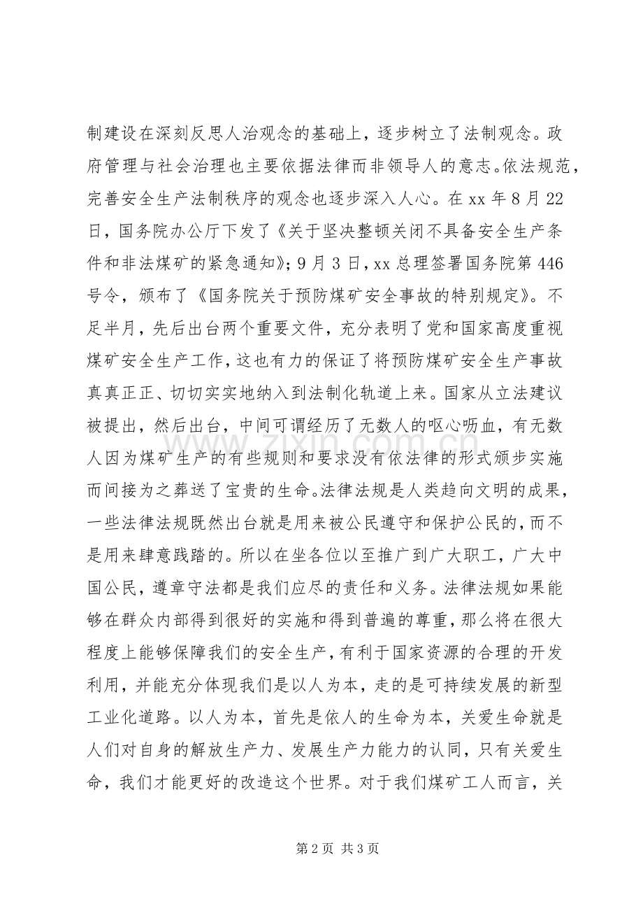 煤矿安全责任演讲致辞稿.docx_第2页