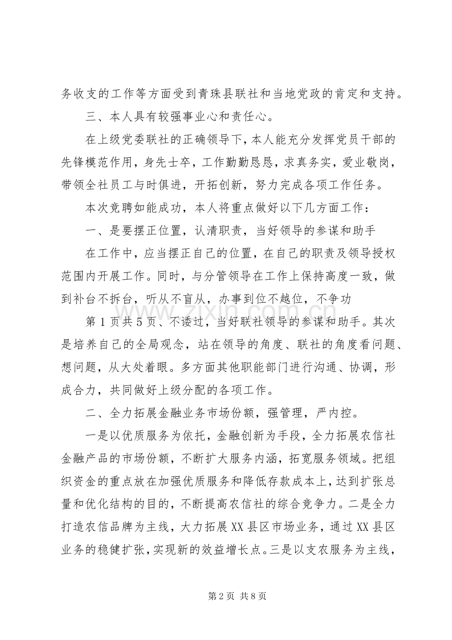 银行中层竞争上岗演讲稿范文与银行中层竞聘XX年演讲稿范文[].docx_第2页