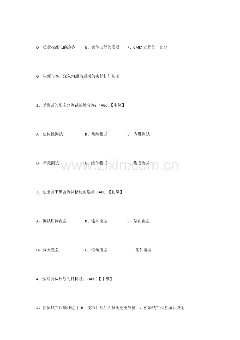 2024年新版软件测试笔试题.doc_第3页