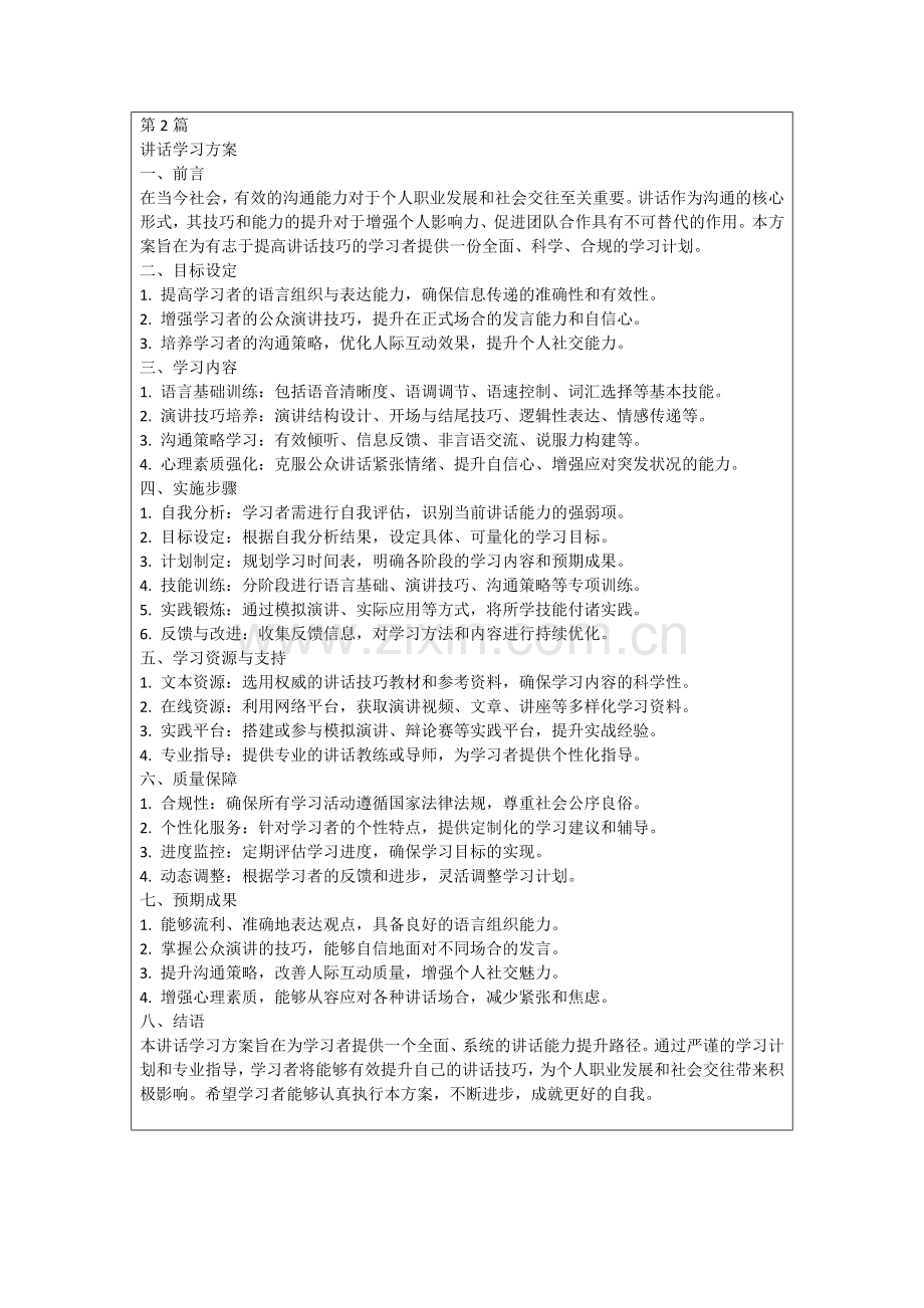 讲话学习方案.docx_第2页