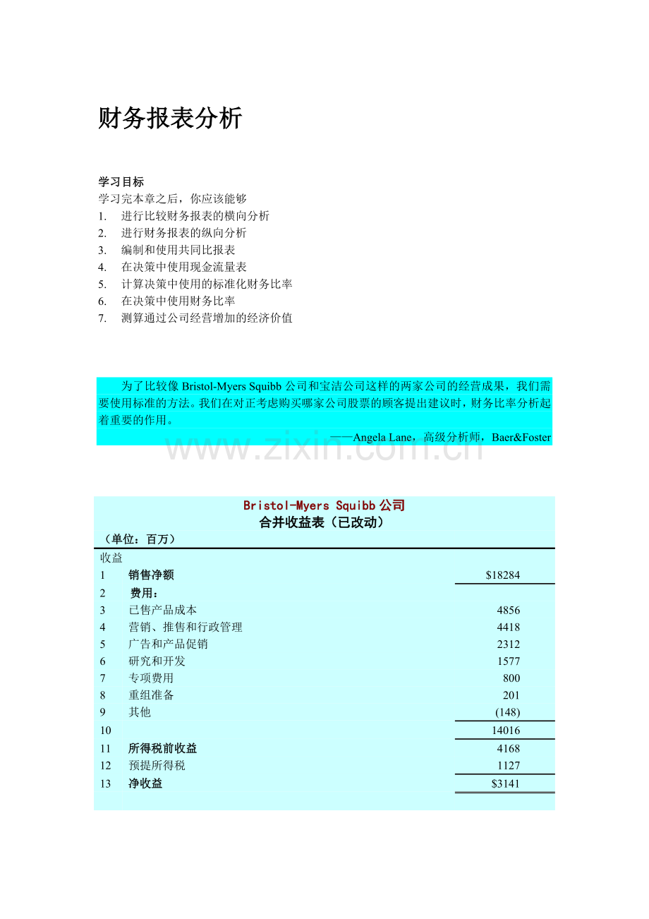 财务会计翻译财务会计财务报表分析.docx_第1页