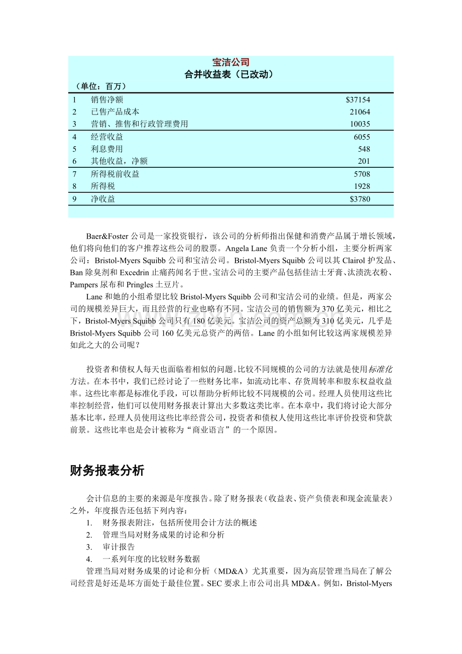 财务会计翻译财务会计财务报表分析.docx_第2页