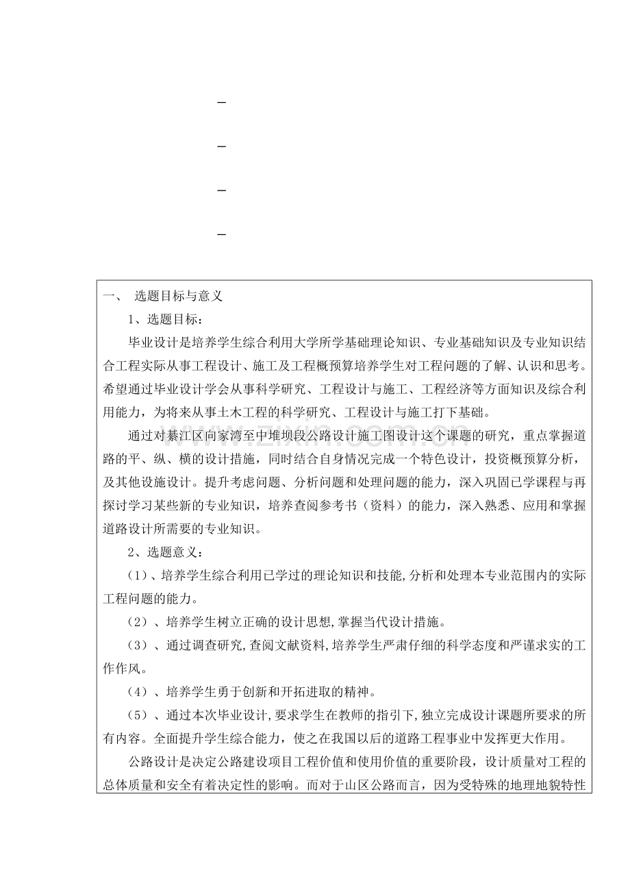 道路工程毕业设计开题报告范文.doc_第2页