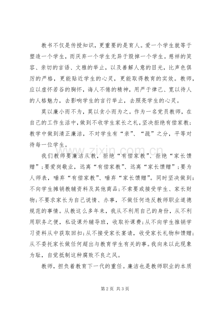 廉洁自律演讲致辞稿范文.docx_第2页