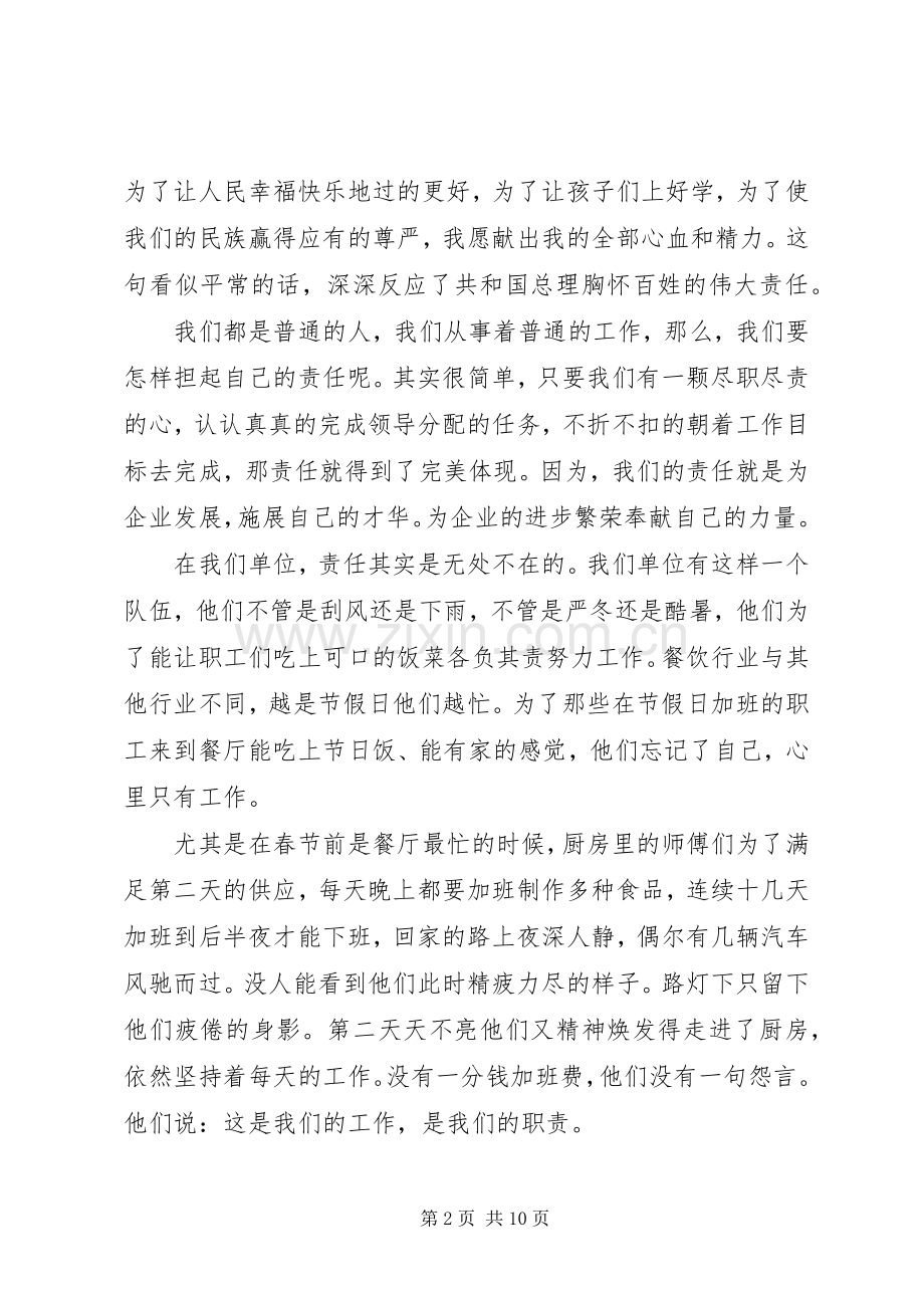 责任与担当主题演讲稿范文3篇.docx_第2页