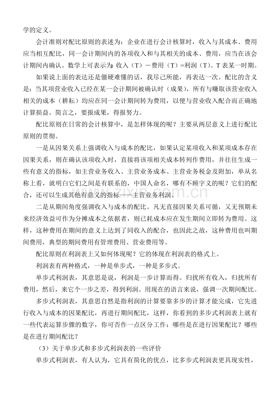 利润管理表及财务管理知识分析.docx_第2页