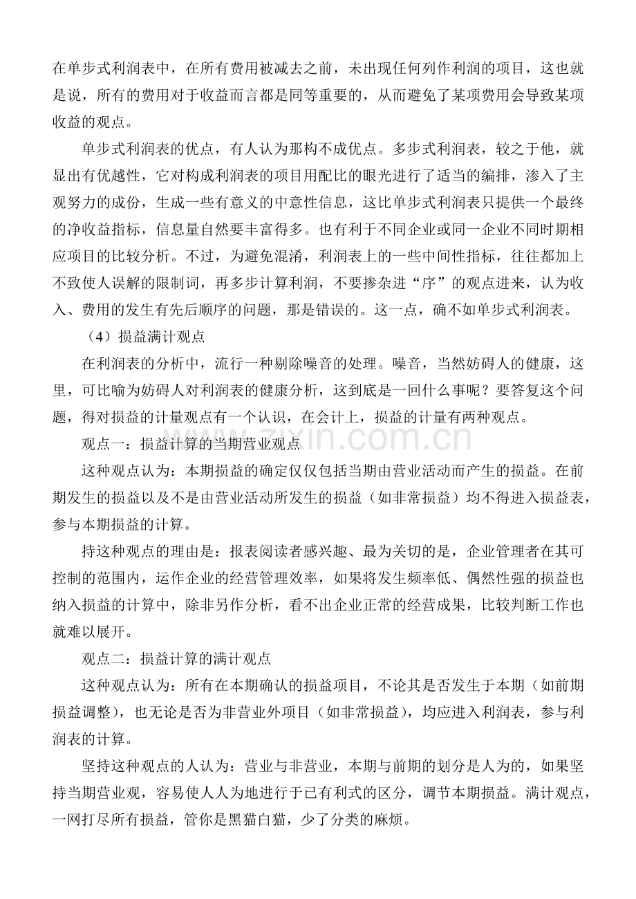 利润管理表及财务管理知识分析.docx_第3页