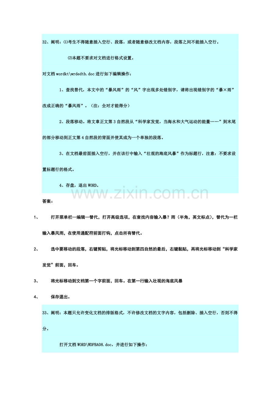 2024年河北职称计算机考试操作题答案.doc_第2页