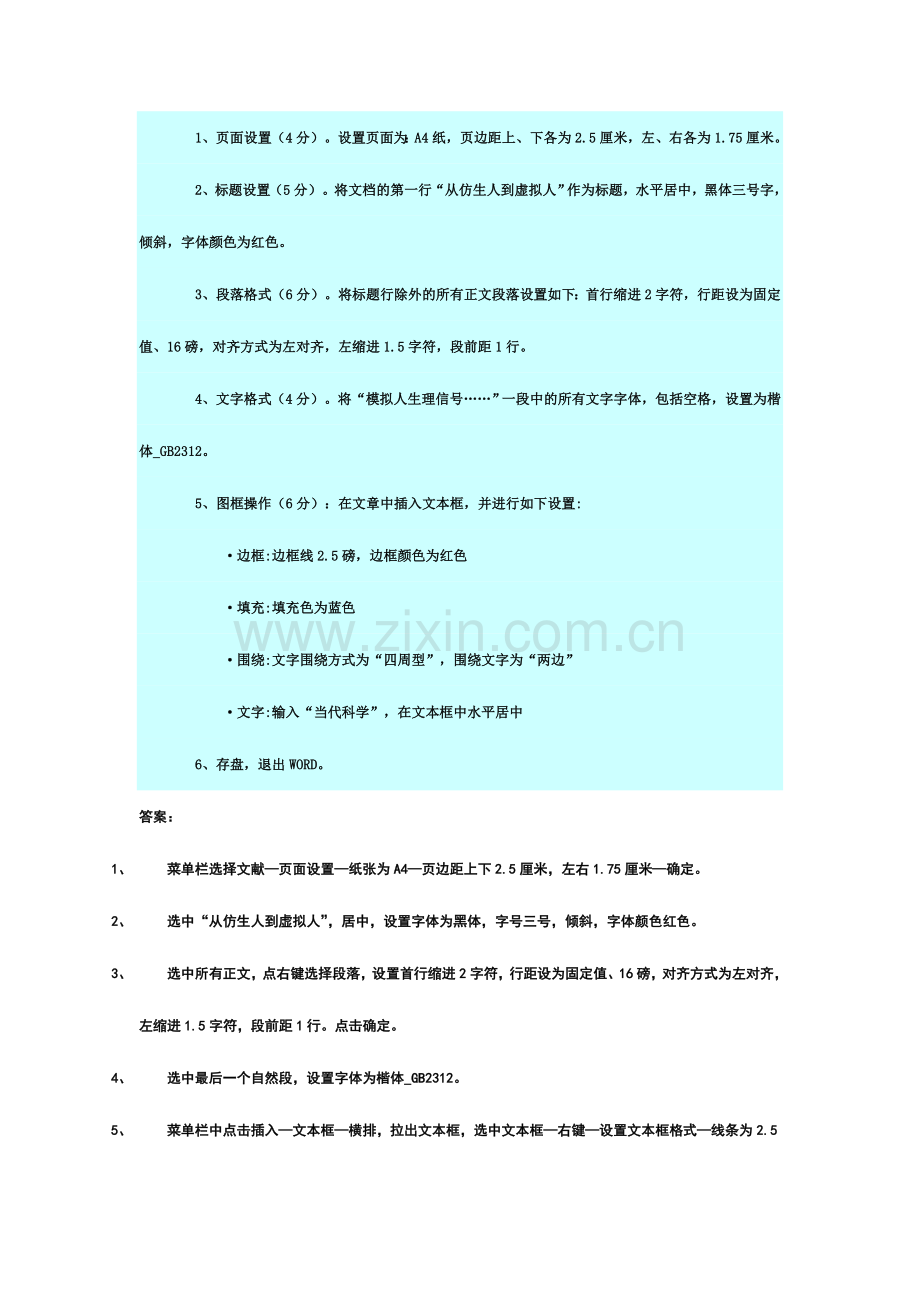 2024年河北职称计算机考试操作题答案.doc_第3页