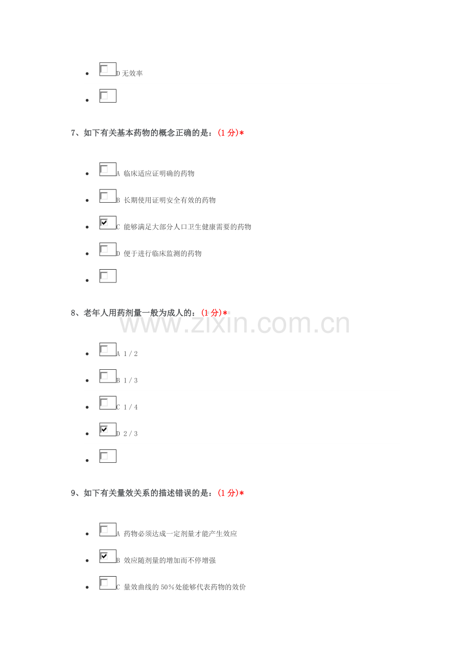 2024年江西省执业药师继续教育考试答案.doc_第3页