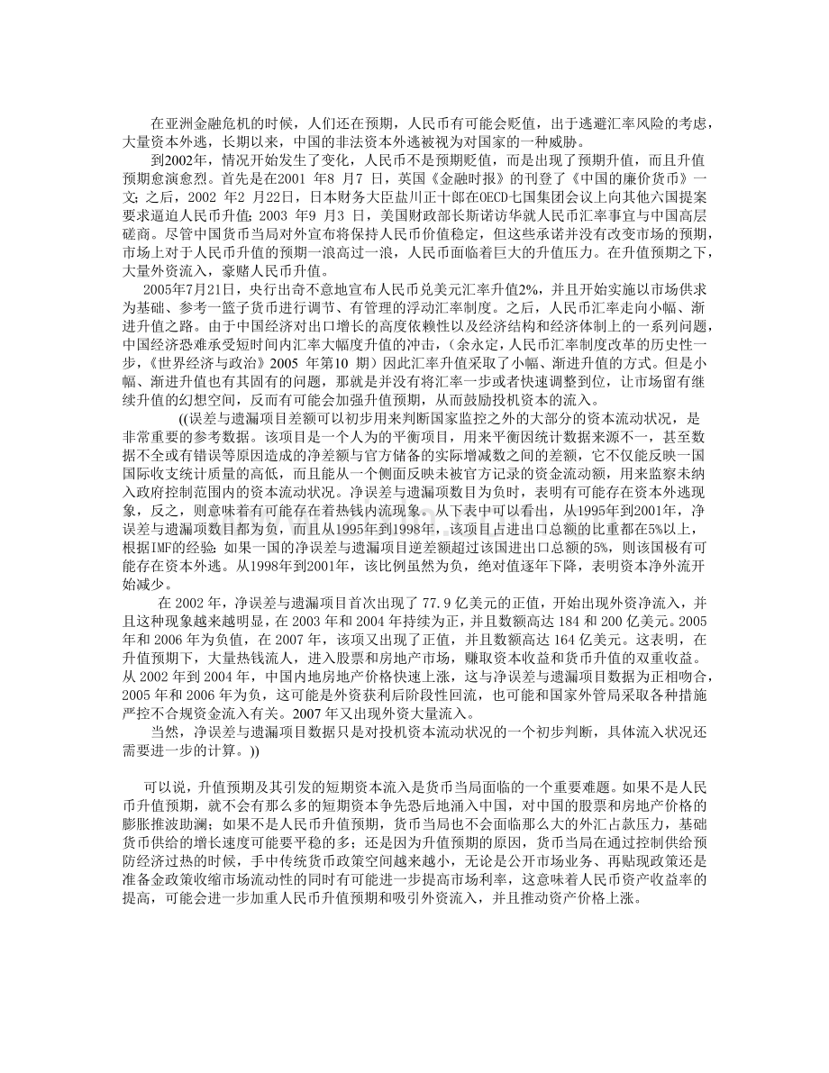 升值预期、资本流动、股价变化.docx_第1页