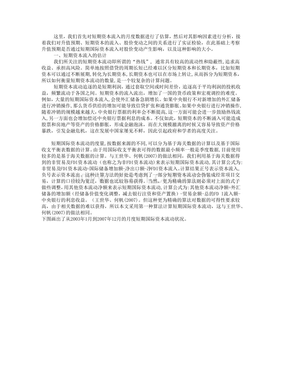 升值预期、资本流动、股价变化.docx_第2页