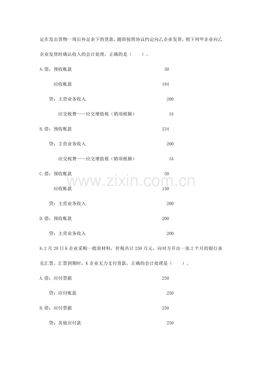 2024年初级会计实务负债单元测试.doc_第3页