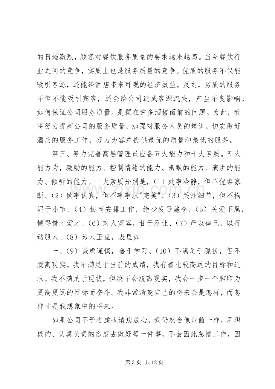 设备维护主管竞聘致辞演讲稿.docx_第3页