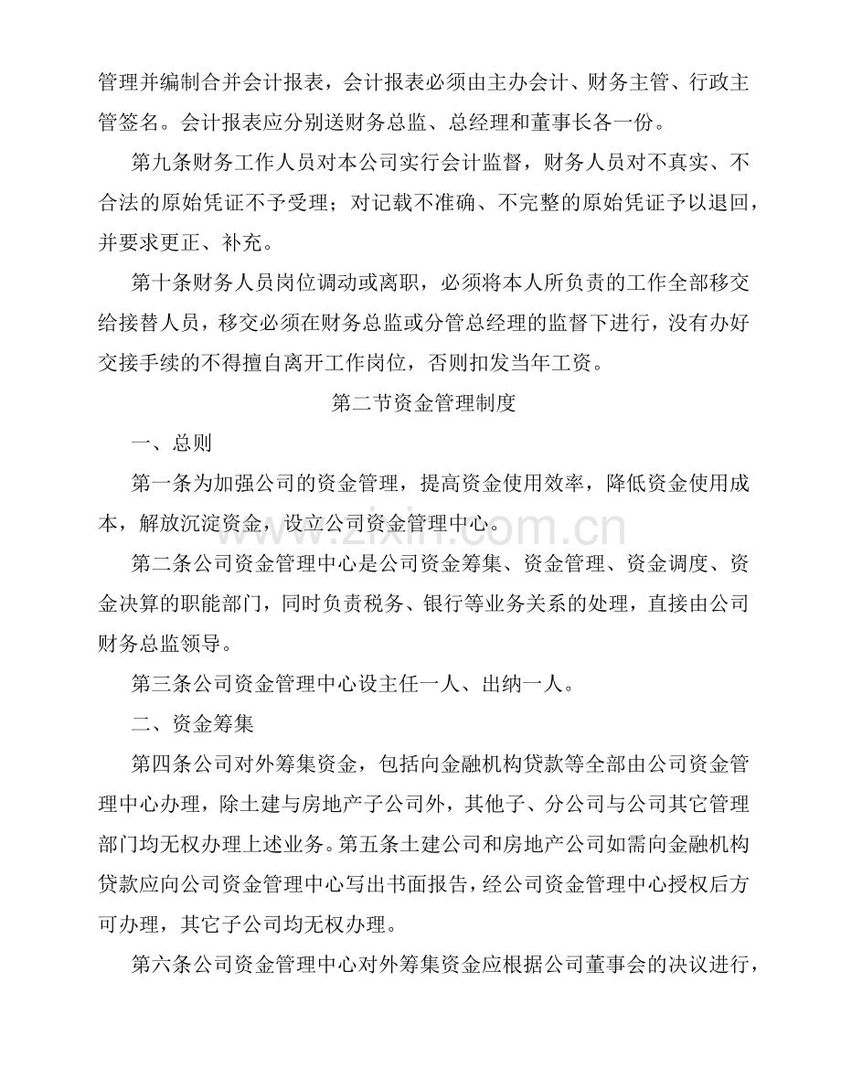 建筑施工企业财务管理制度(36页).doc_第2页