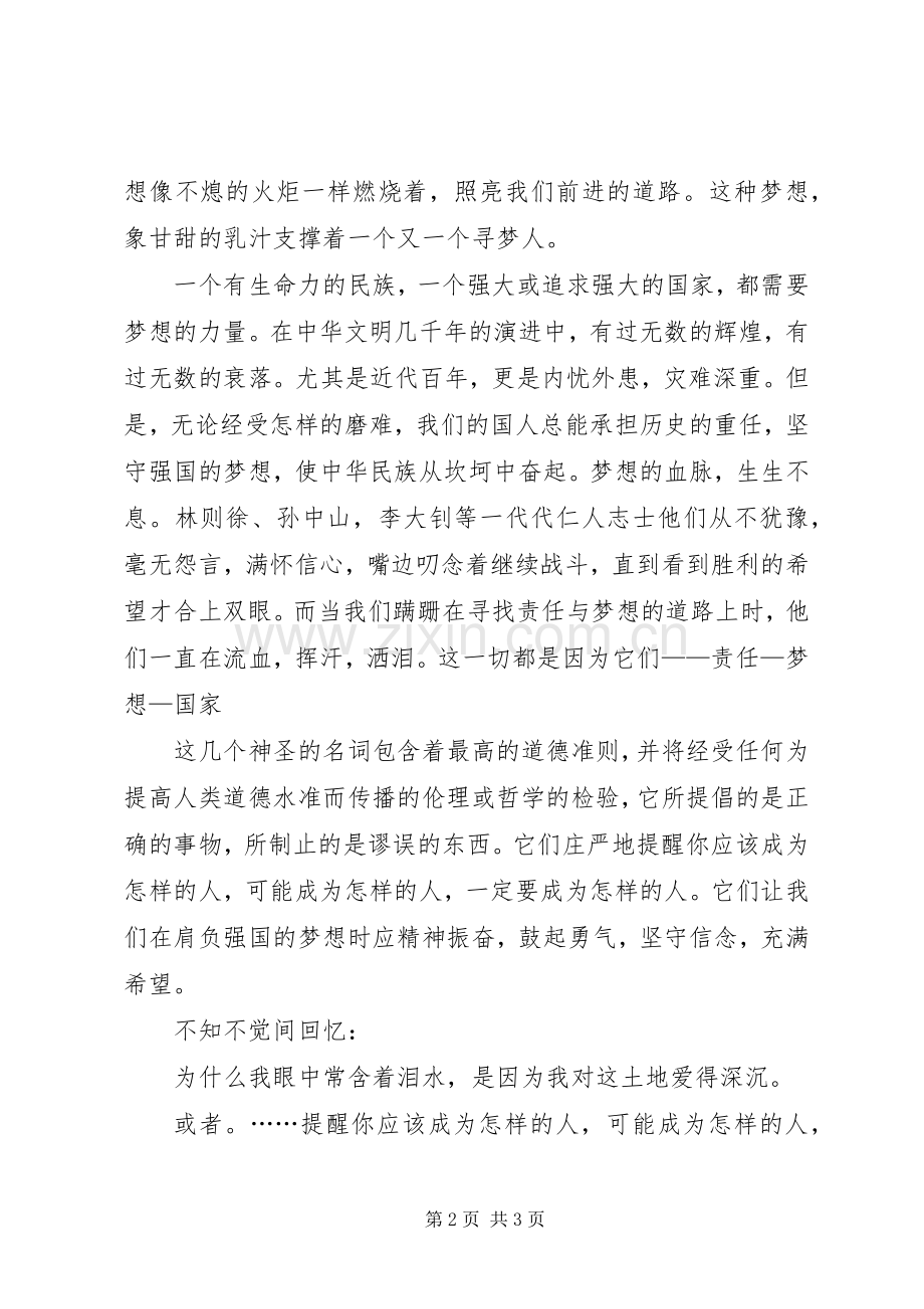 我的强国梦演讲致辞.docx_第2页