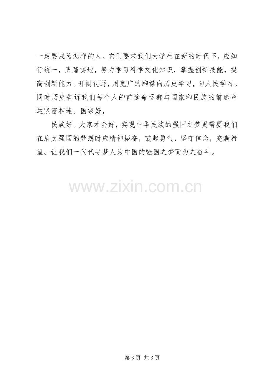 我的强国梦演讲致辞.docx_第3页