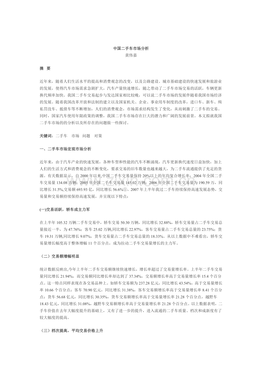 社交社交礼仪论文.doc_第1页