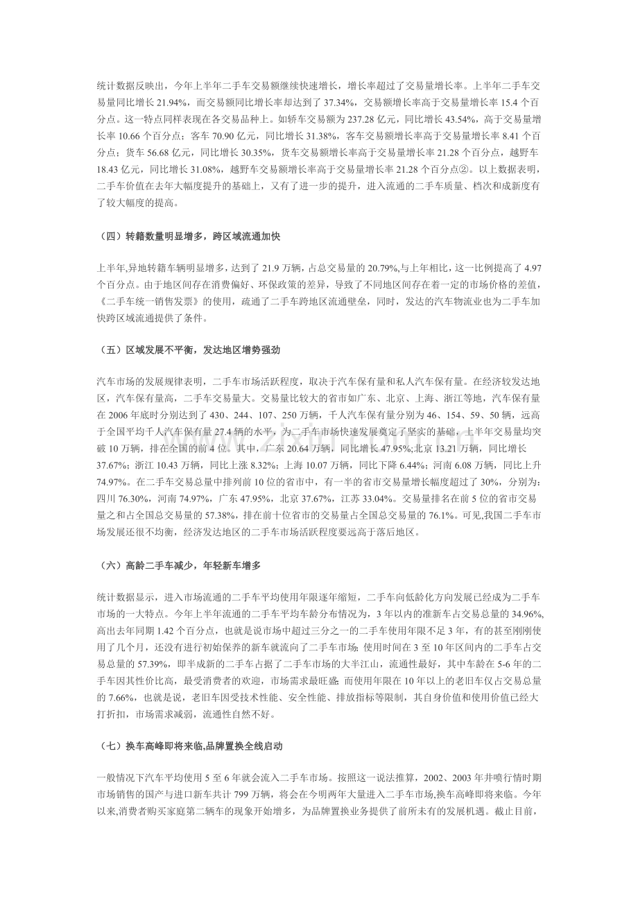 社交社交礼仪论文.doc_第2页