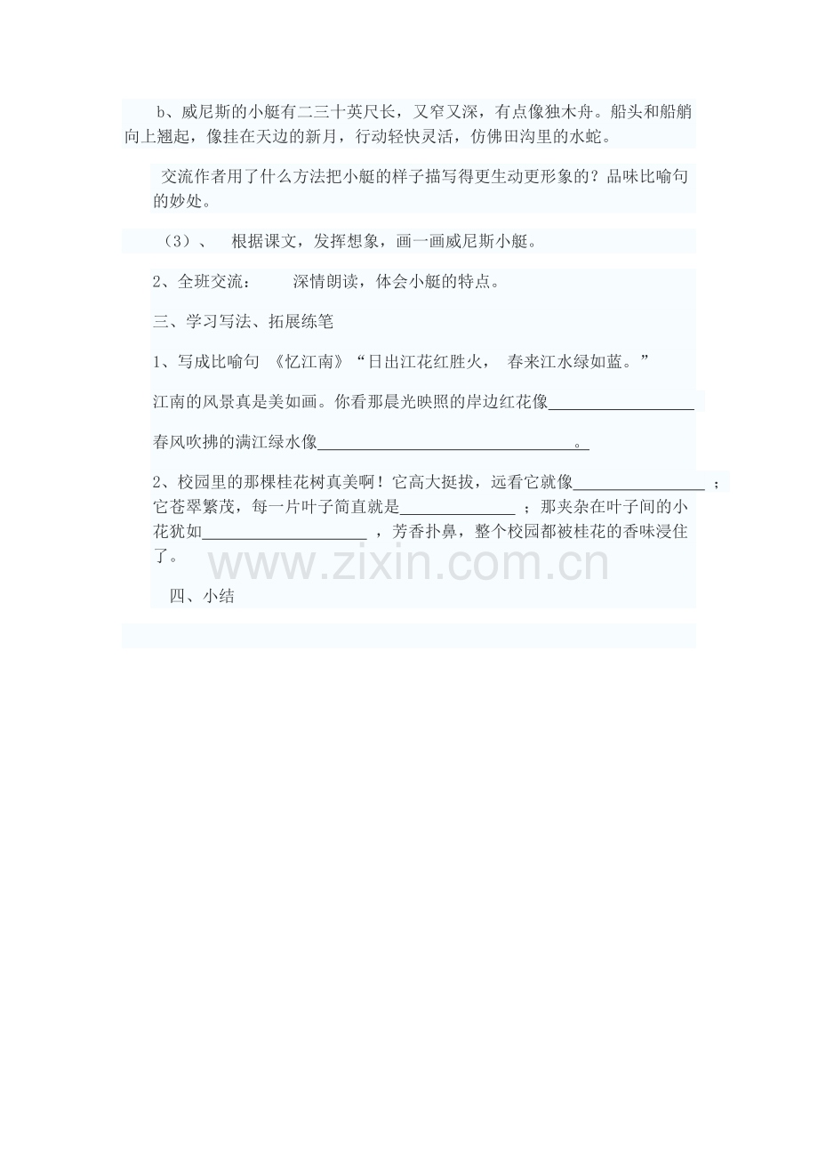 《威尼斯的小艇》片段教学设计.docx_第2页