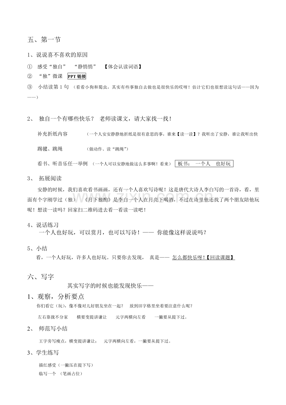 (部编)人教语文2011课标版一年级下册7、怎么都快乐-(2).doc_第3页